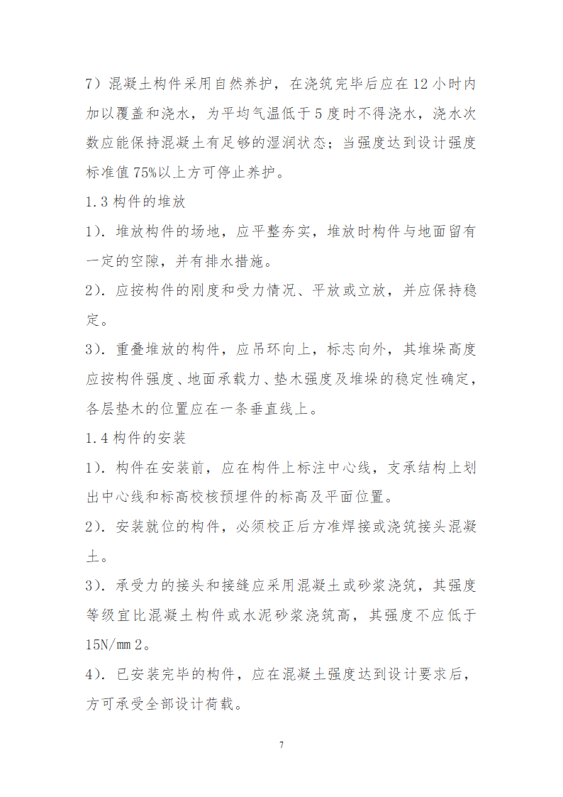 某园林古建工程装饰工程及古建部分详细施工方案.doc第7页