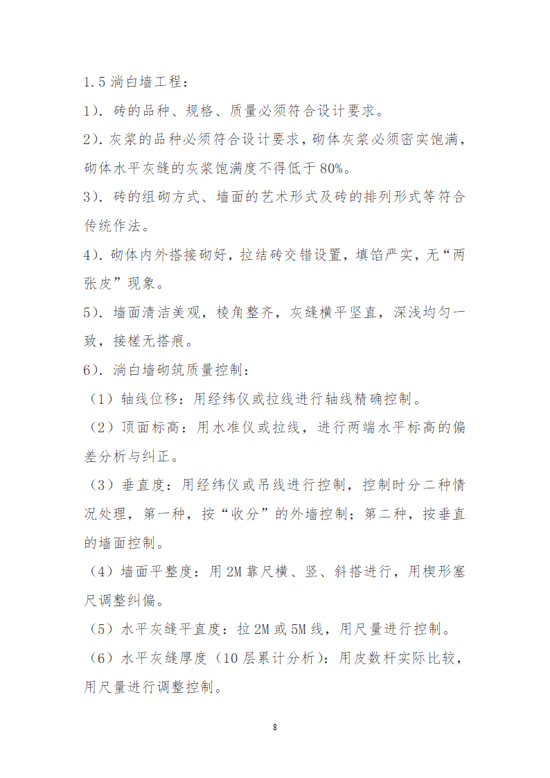 某园林古建工程装饰工程及古建部分详细施工方案.doc第8页