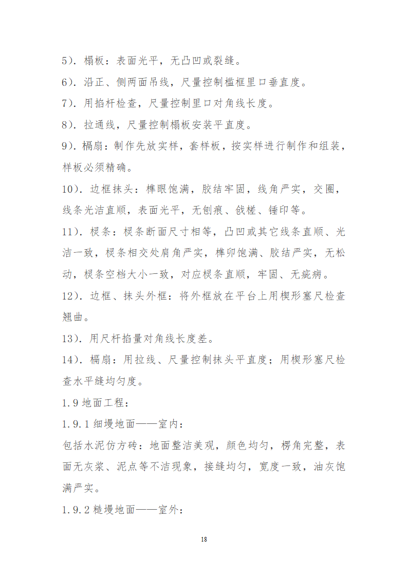 某园林古建工程装饰工程及古建部分详细施工方案.doc第18页