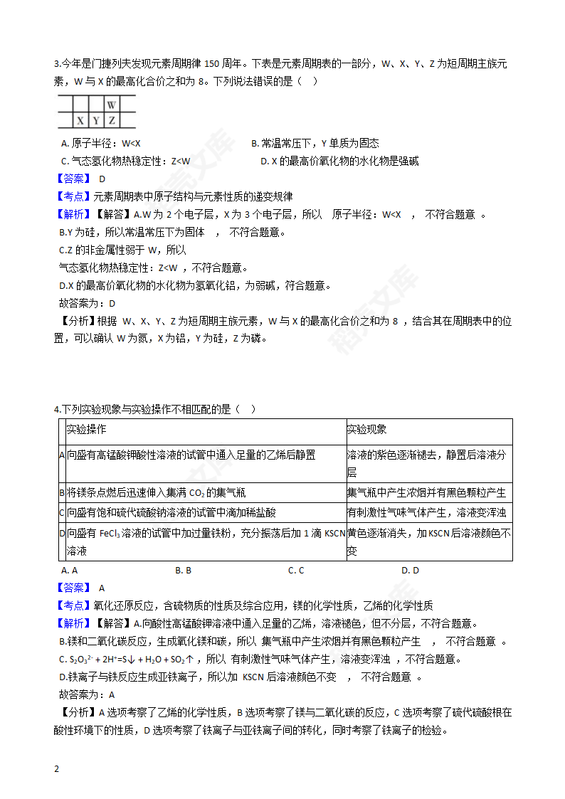 2019年高考理综化学真题试卷（全国Ⅱ卷）(教师版).docx第2页