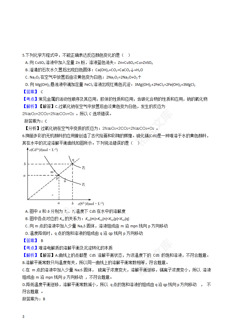 2019年高考理综化学真题试卷（全国Ⅱ卷）(教师版).docx第3页