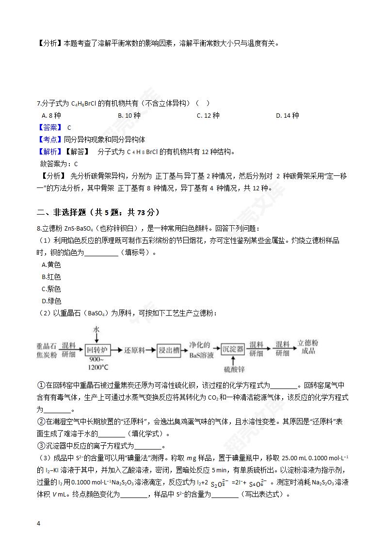 2019年高考理综化学真题试卷（全国Ⅱ卷）(教师版).docx第4页