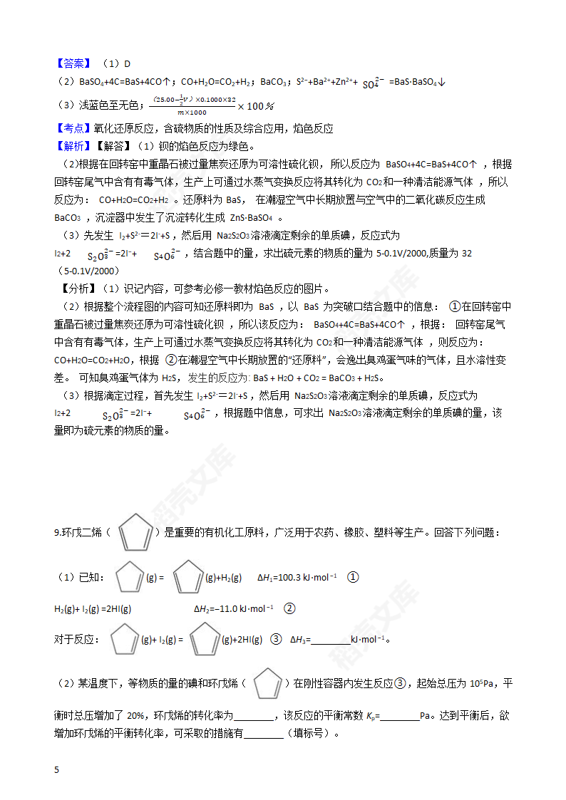 2019年高考理综化学真题试卷（全国Ⅱ卷）(教师版).docx第5页