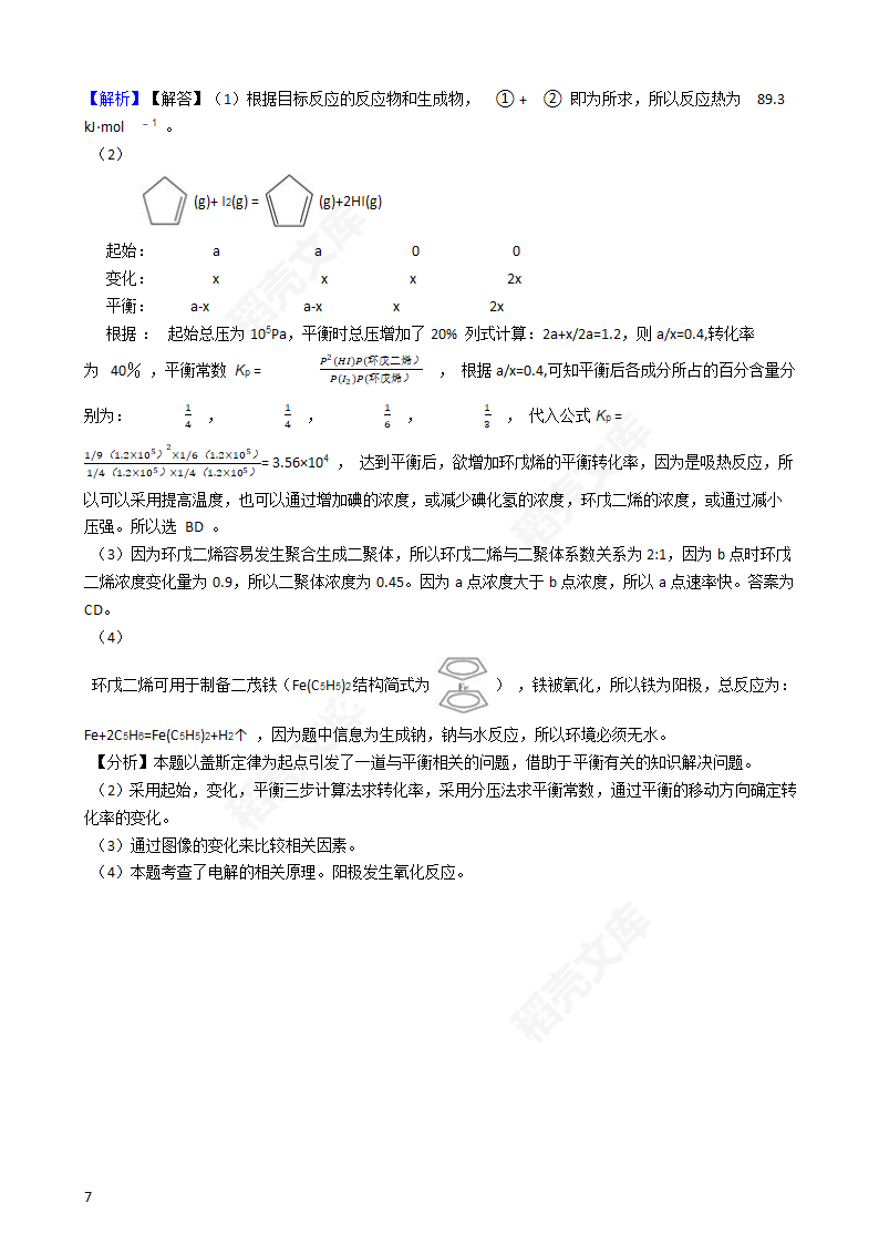 2019年高考理综化学真题试卷（全国Ⅱ卷）(教师版).docx第7页