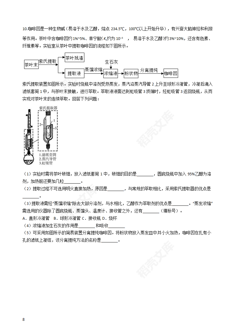 2019年高考理综化学真题试卷（全国Ⅱ卷）(教师版).docx第8页