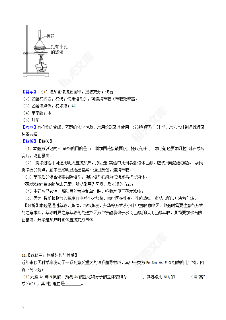 2019年高考理综化学真题试卷（全国Ⅱ卷）(教师版).docx第9页