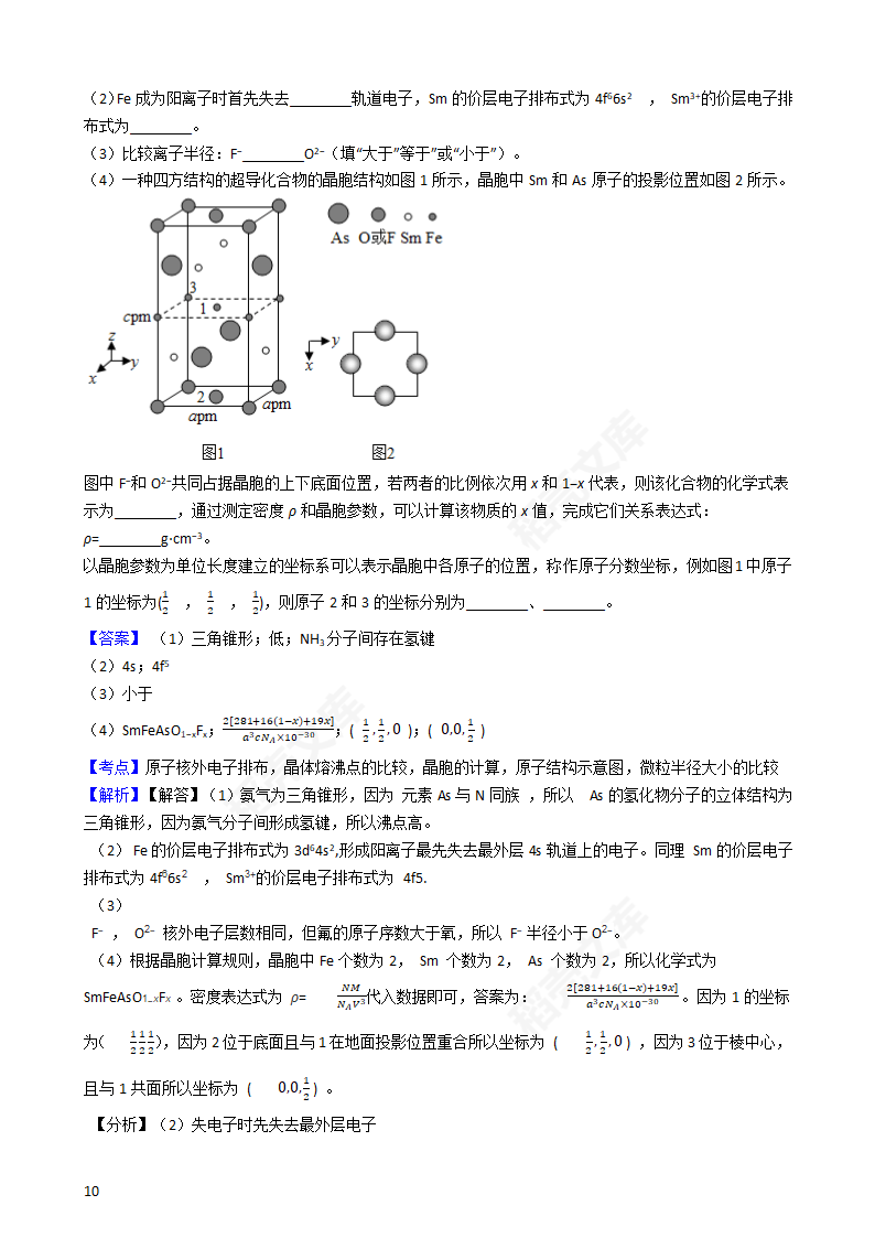 2019年高考理综化学真题试卷（全国Ⅱ卷）(教师版).docx第10页