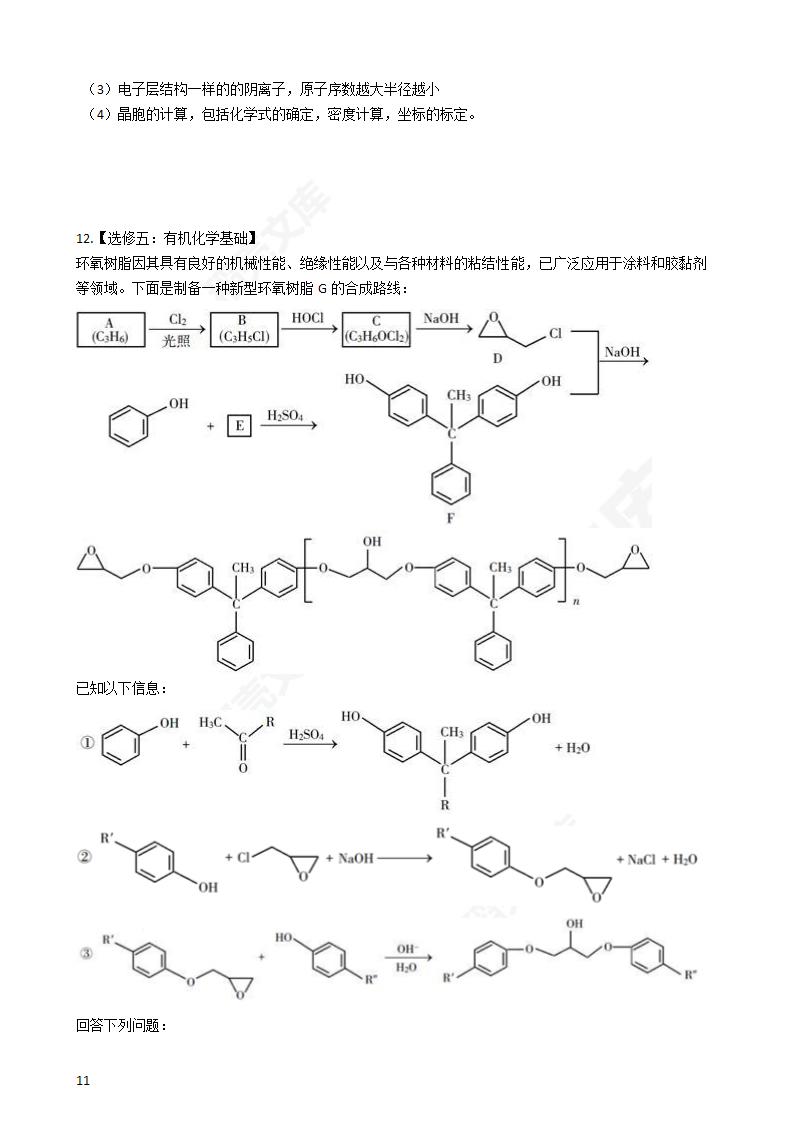 2019年高考理综化学真题试卷（全国Ⅱ卷）(教师版).docx第11页