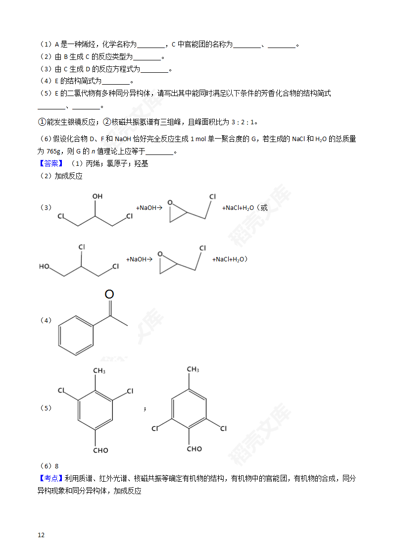 2019年高考理综化学真题试卷（全国Ⅱ卷）(教师版).docx第12页