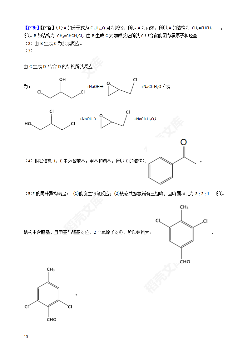 2019年高考理综化学真题试卷（全国Ⅱ卷）(教师版).docx第13页