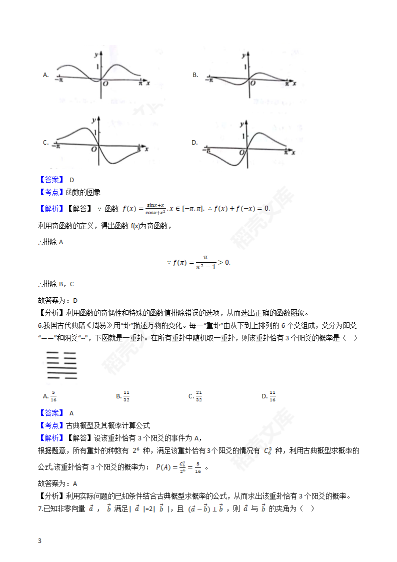 2019年高考理数真题试卷（全国Ⅰ卷）(教师版).docx第3页