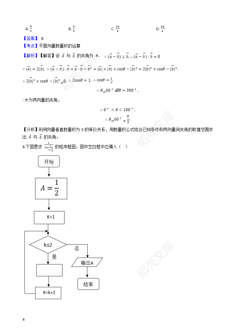 2019年高考理数真题试卷（全国Ⅰ卷）(教师版).docx第4页