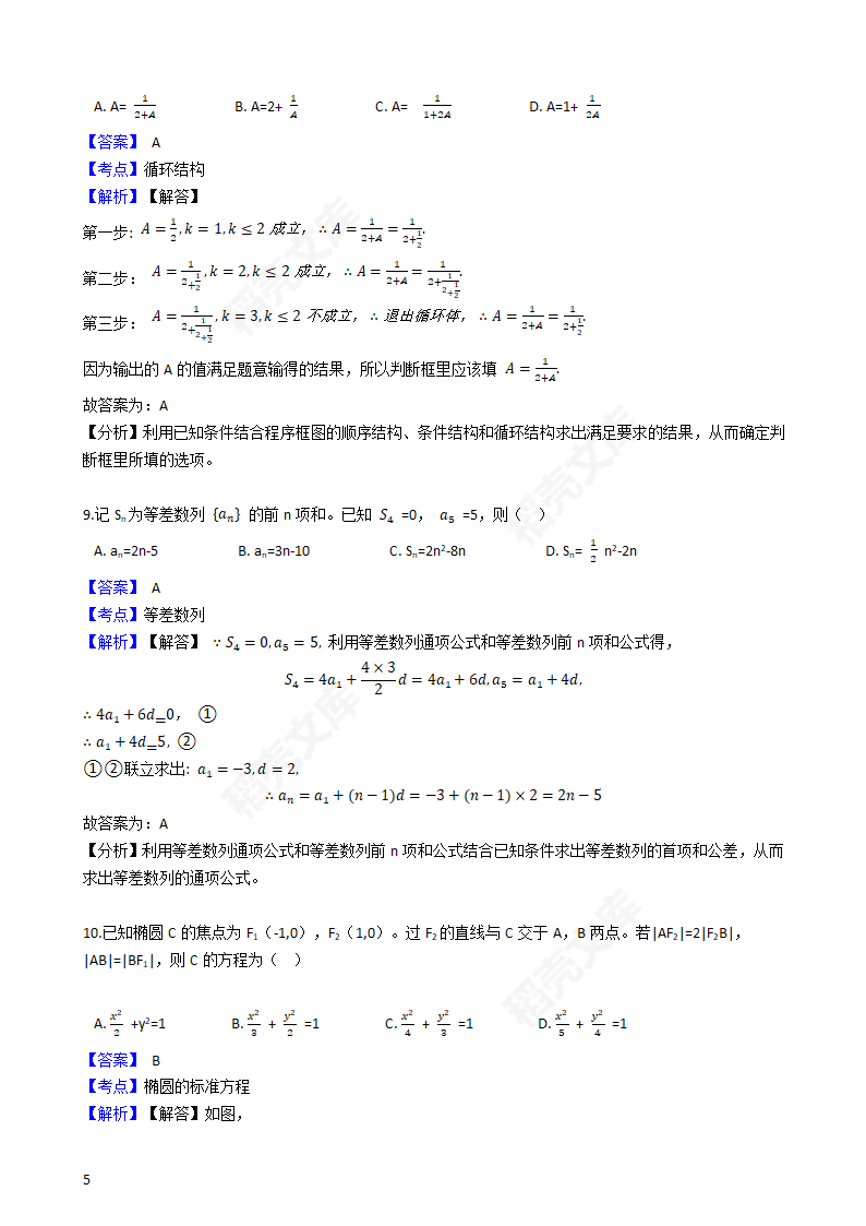 2019年高考理数真题试卷（全国Ⅰ卷）(教师版).docx第5页