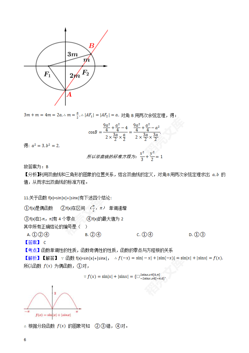 2019年高考理数真题试卷（全国Ⅰ卷）(教师版).docx第6页