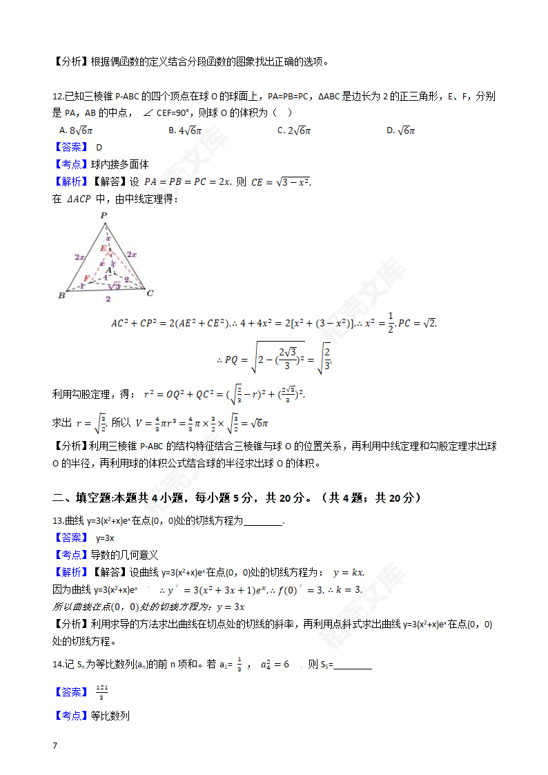 2019年高考理数真题试卷（全国Ⅰ卷）(教师版).docx第7页