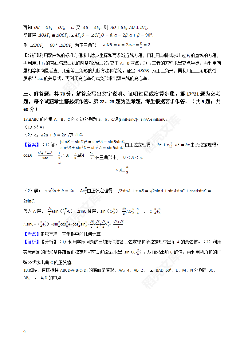 2019年高考理数真题试卷（全国Ⅰ卷）(教师版).docx第9页