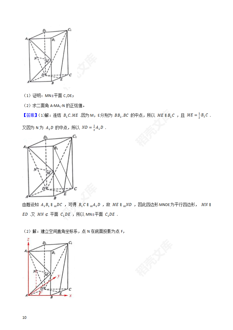 2019年高考理数真题试卷（全国Ⅰ卷）(教师版).docx第10页