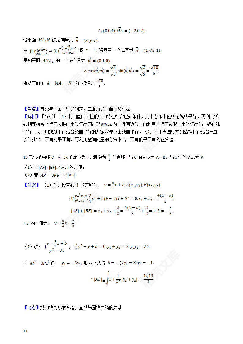 2019年高考理数真题试卷（全国Ⅰ卷）(教师版).docx第11页