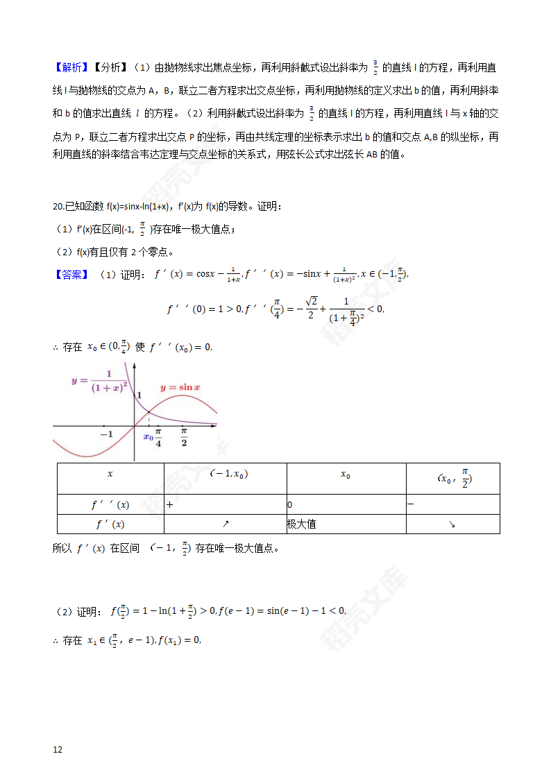 2019年高考理数真题试卷（全国Ⅰ卷）(教师版).docx第12页