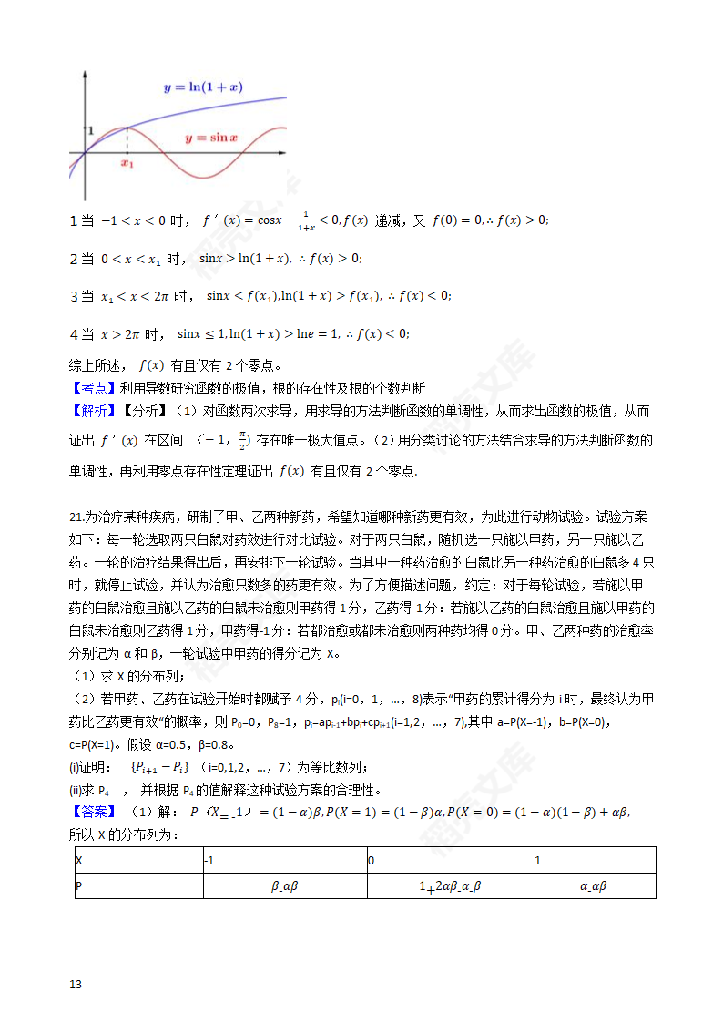 2019年高考理数真题试卷（全国Ⅰ卷）(教师版).docx第13页