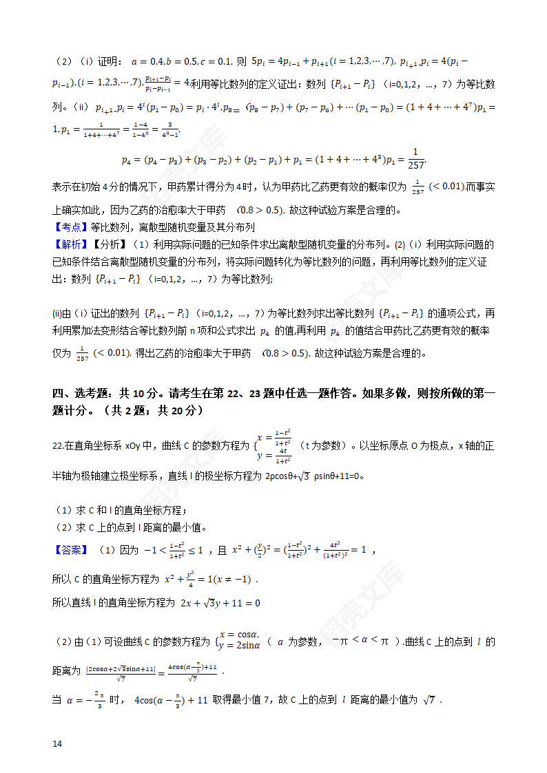 2019年高考理数真题试卷（全国Ⅰ卷）(教师版).docx第14页