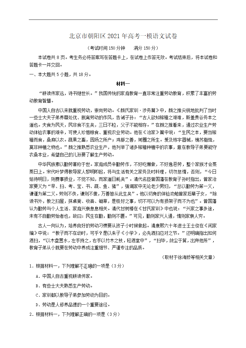 北京市朝阳区2021年高考一模语文试卷(解析版）.doc