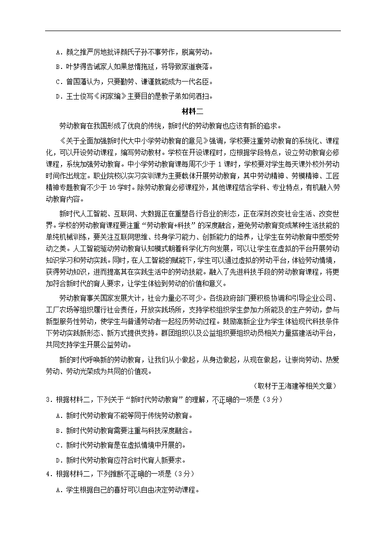 北京市朝阳区2021年高考一模语文试卷(解析版）.doc第2页