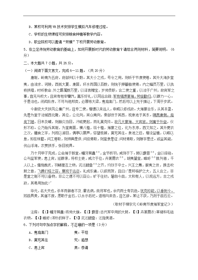 北京市朝阳区2021年高考一模语文试卷(解析版）.doc第3页