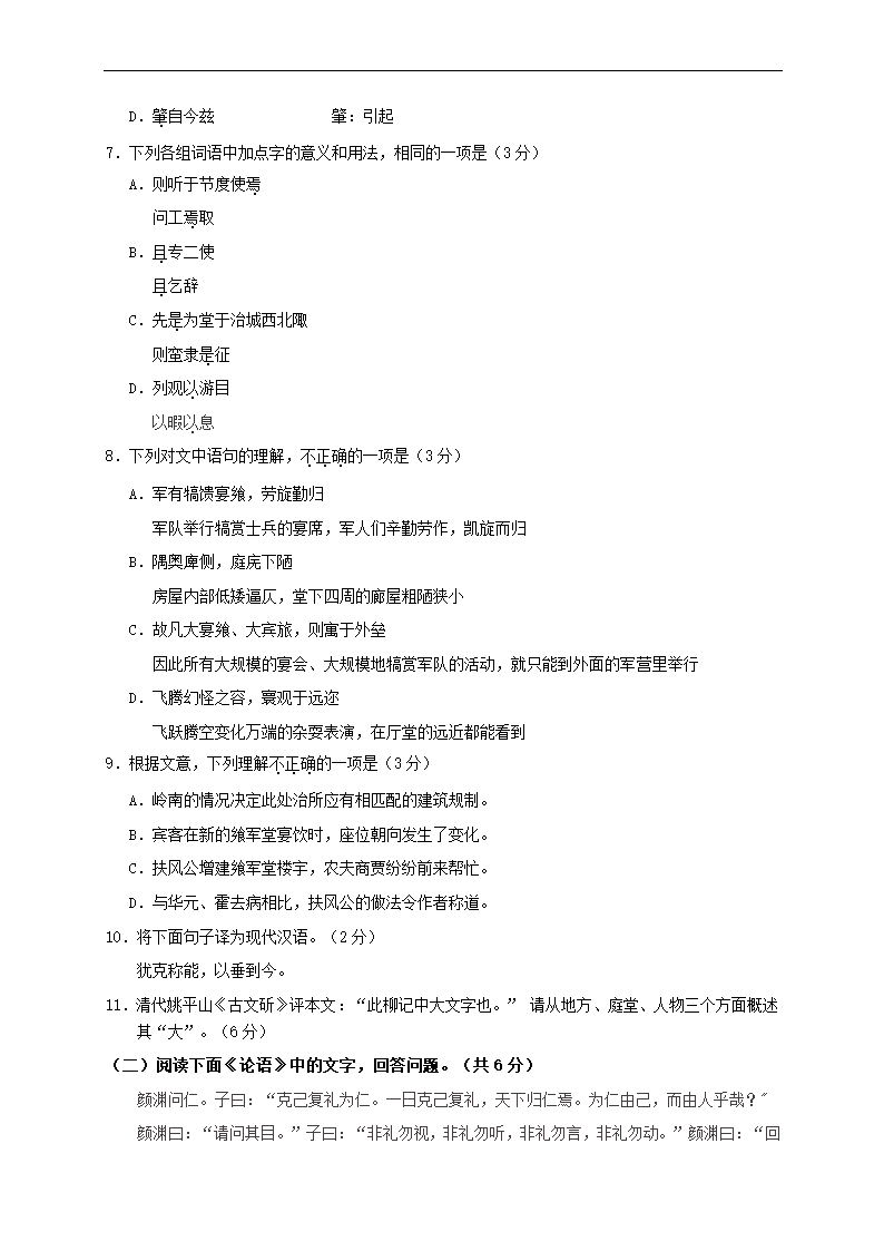 北京市朝阳区2021年高考一模语文试卷(解析版）.doc第4页