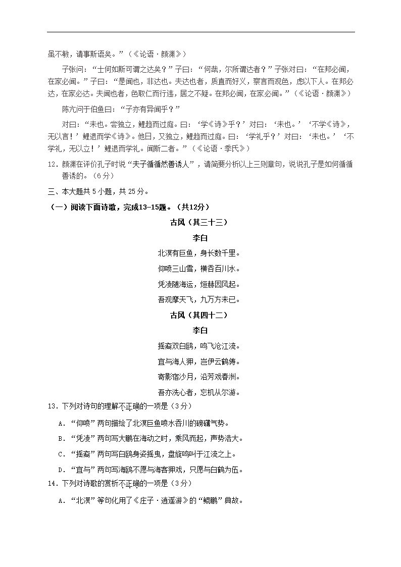 北京市朝阳区2021年高考一模语文试卷(解析版）.doc第5页