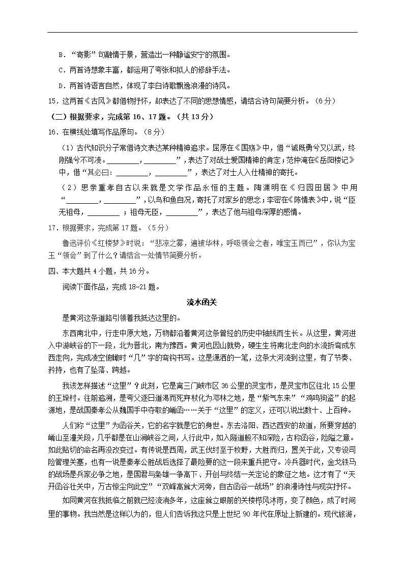 北京市朝阳区2021年高考一模语文试卷(解析版）.doc第6页