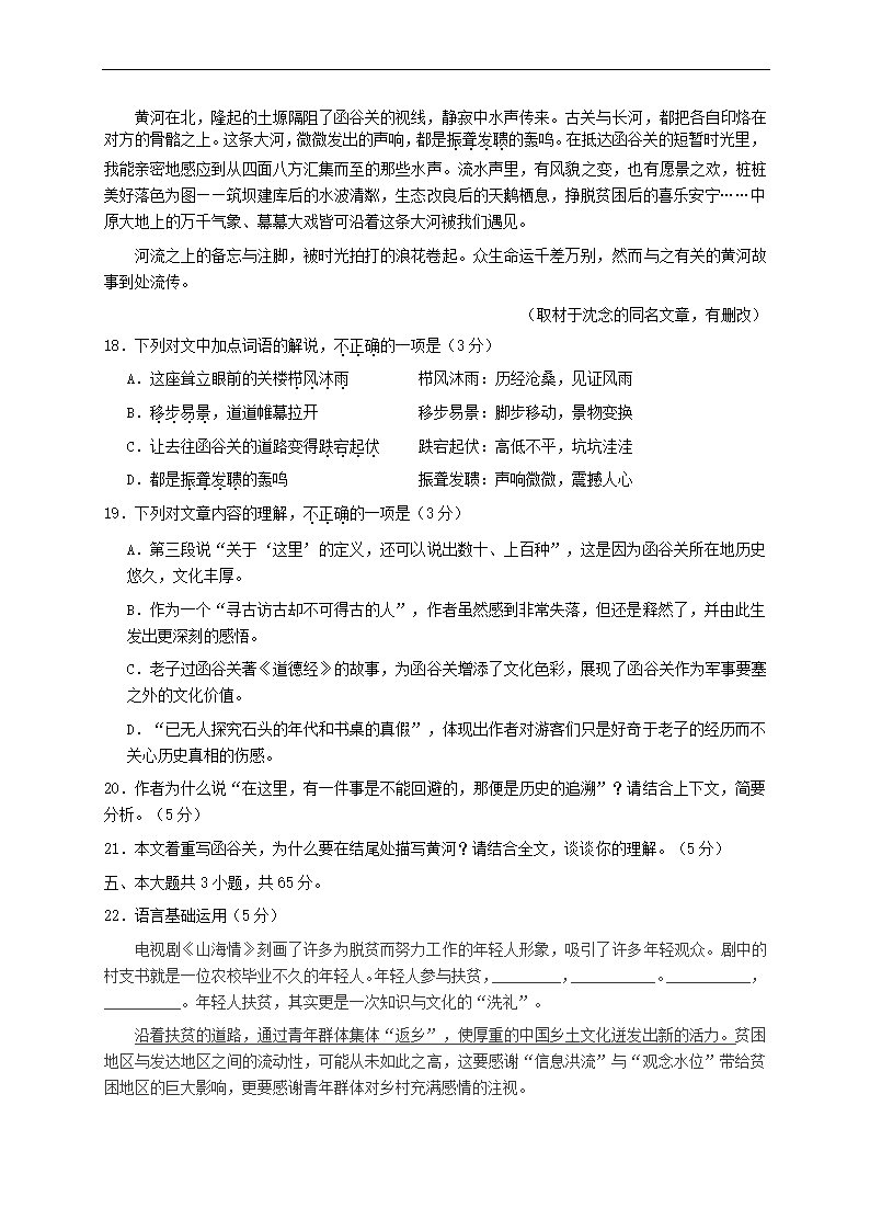 北京市朝阳区2021年高考一模语文试卷(解析版）.doc第8页