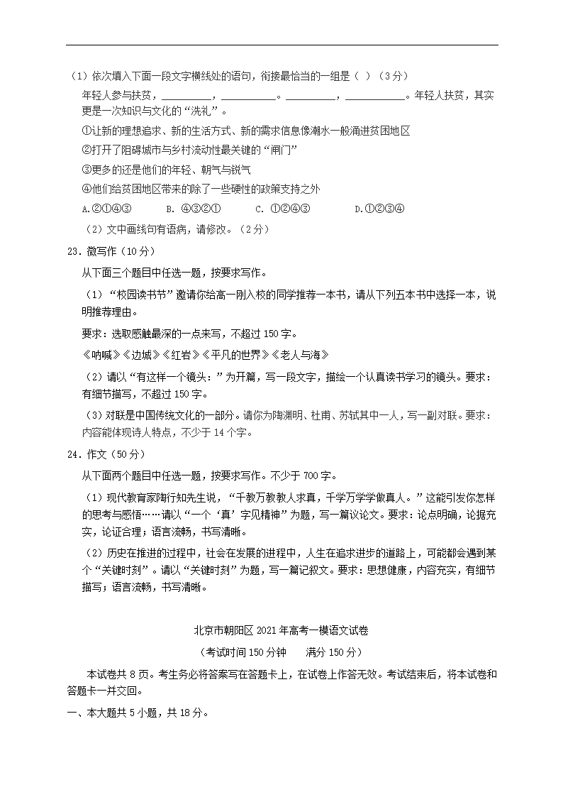 北京市朝阳区2021年高考一模语文试卷(解析版）.doc第9页