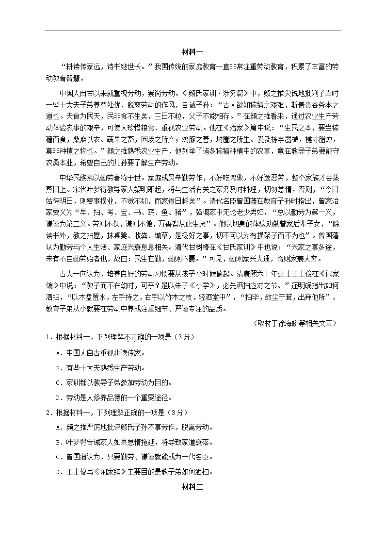 北京市朝阳区2021年高考一模语文试卷(解析版）.doc第10页