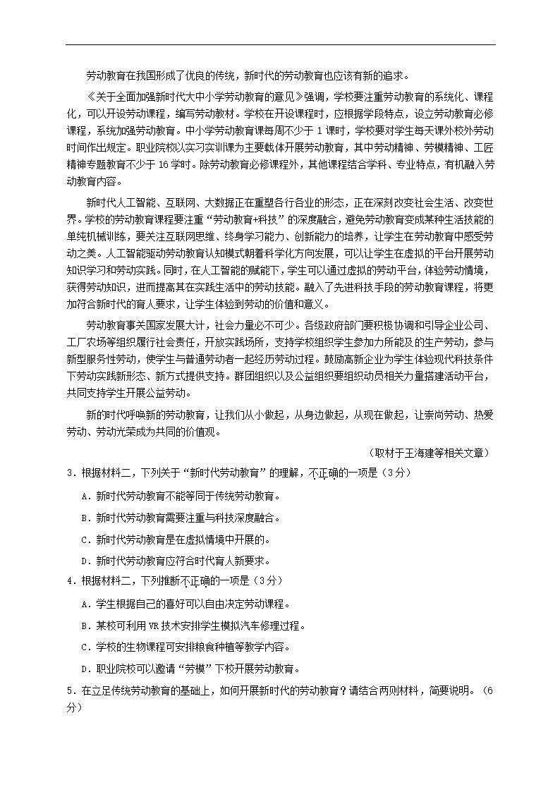 北京市朝阳区2021年高考一模语文试卷(解析版）.doc第11页