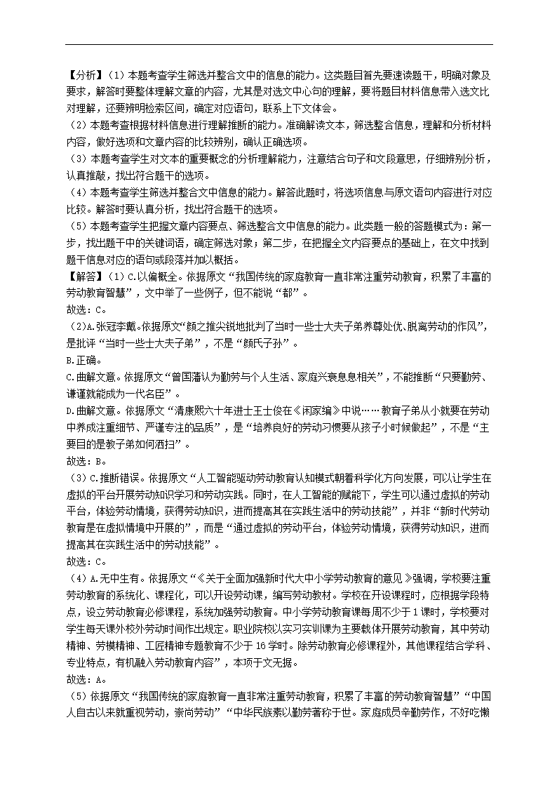 北京市朝阳区2021年高考一模语文试卷(解析版）.doc第12页