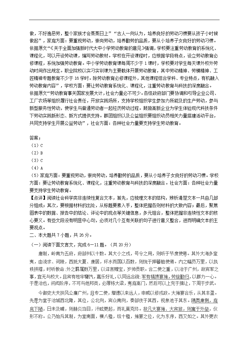 北京市朝阳区2021年高考一模语文试卷(解析版）.doc第13页