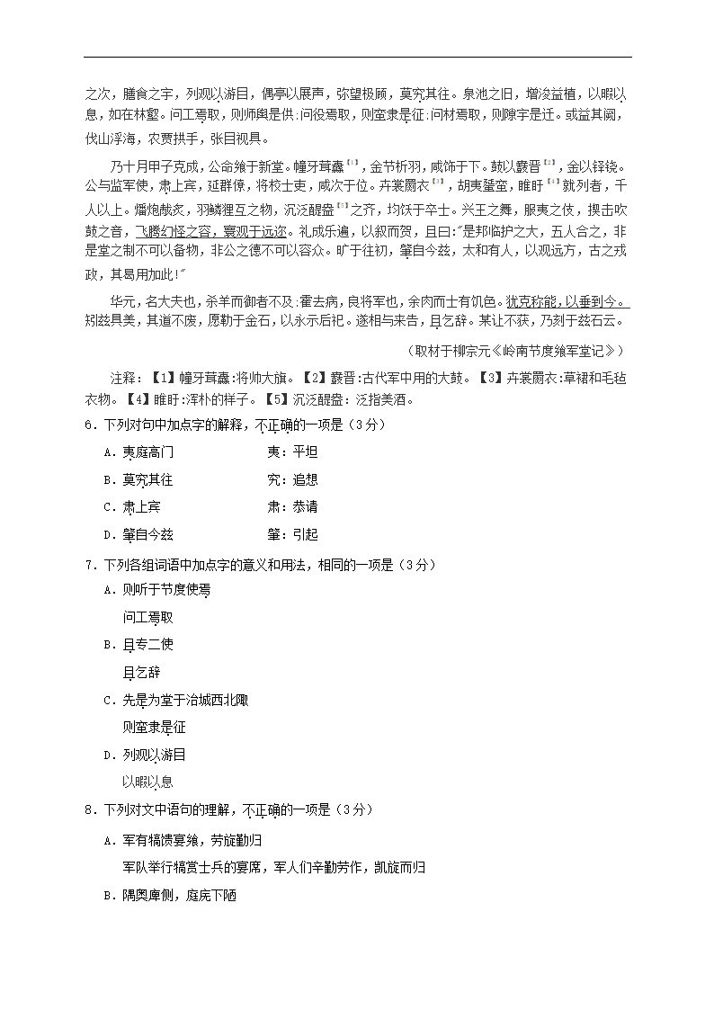 北京市朝阳区2021年高考一模语文试卷(解析版）.doc第14页