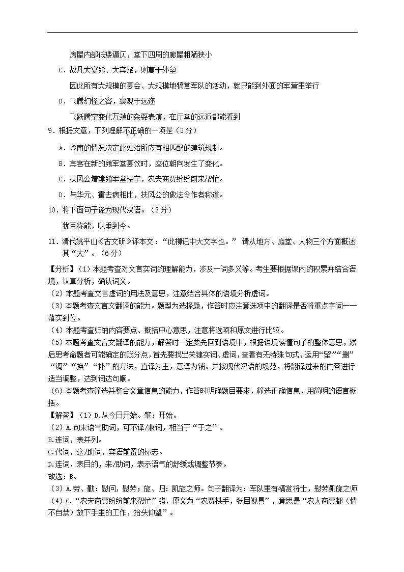 北京市朝阳区2021年高考一模语文试卷(解析版）.doc第15页