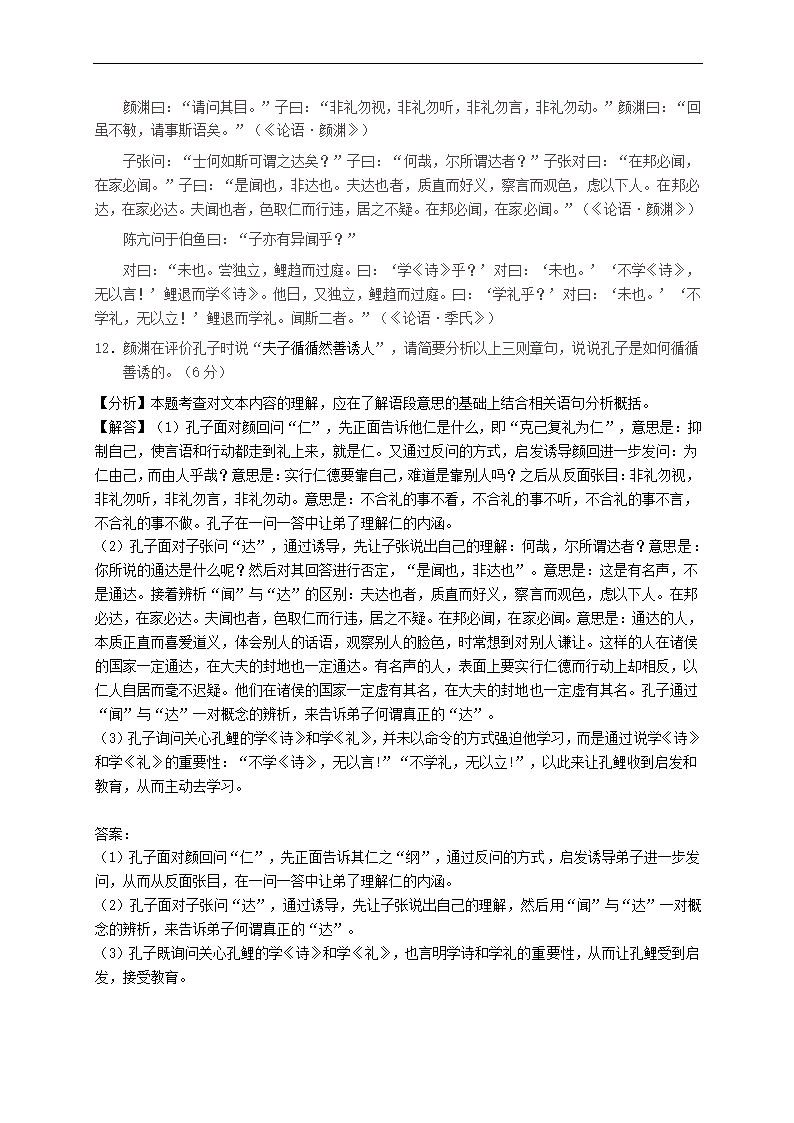 北京市朝阳区2021年高考一模语文试卷(解析版）.doc第18页