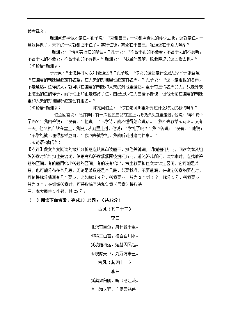 北京市朝阳区2021年高考一模语文试卷(解析版）.doc第19页