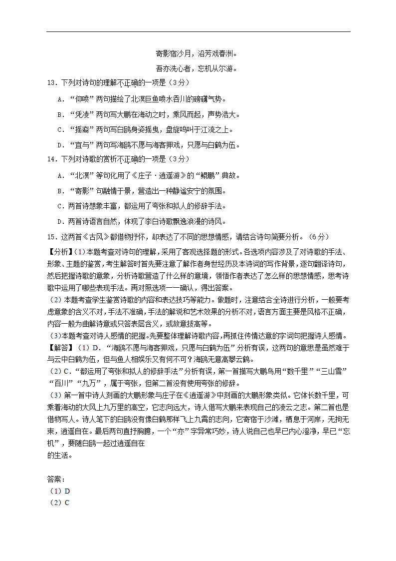 北京市朝阳区2021年高考一模语文试卷(解析版）.doc第20页