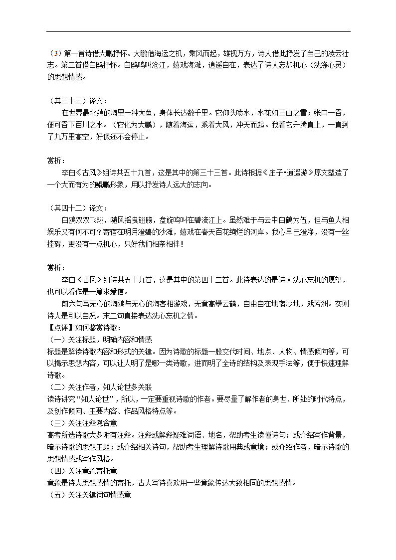 北京市朝阳区2021年高考一模语文试卷(解析版）.doc第21页