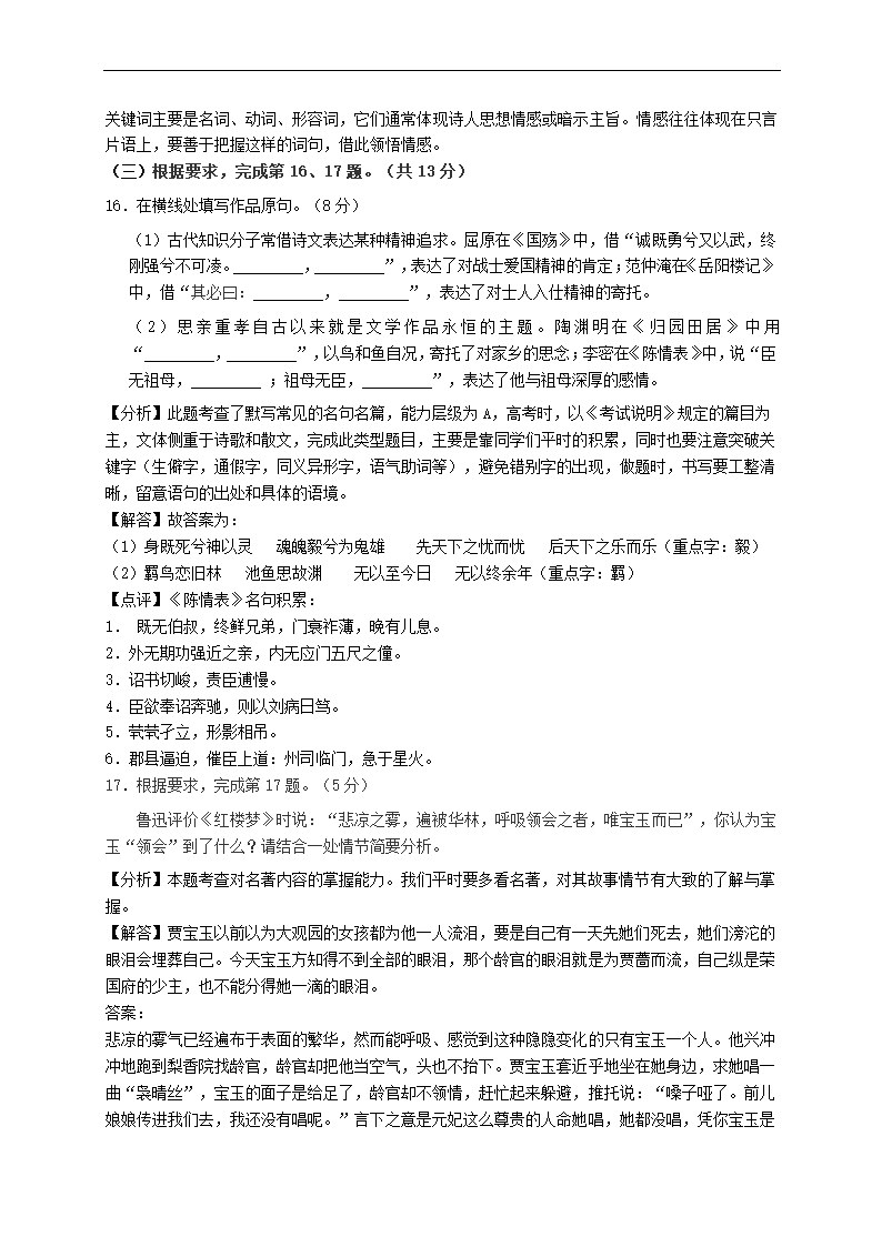 北京市朝阳区2021年高考一模语文试卷(解析版）.doc第22页