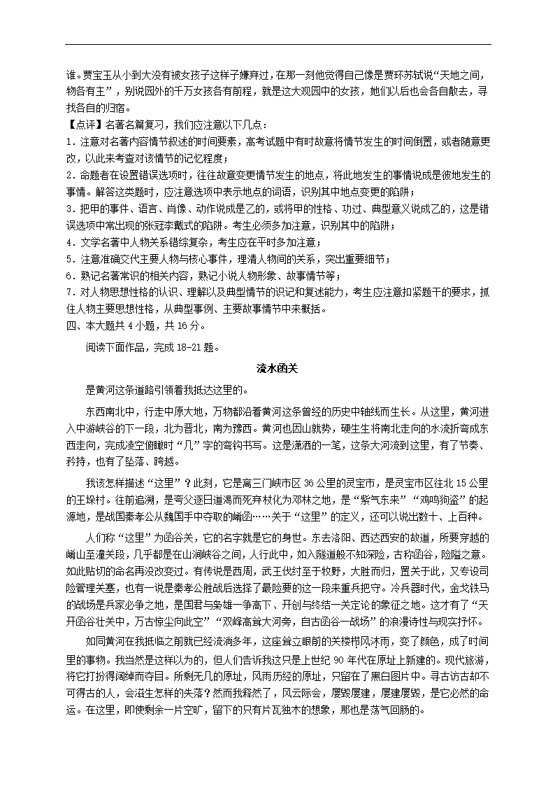 北京市朝阳区2021年高考一模语文试卷(解析版）.doc第23页