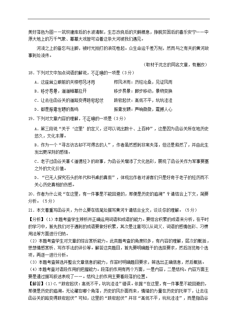 北京市朝阳区2021年高考一模语文试卷(解析版）.doc第25页