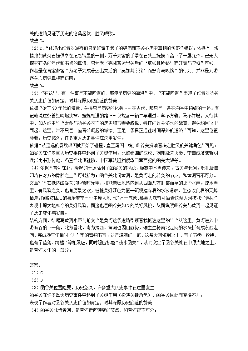 北京市朝阳区2021年高考一模语文试卷(解析版）.doc第26页