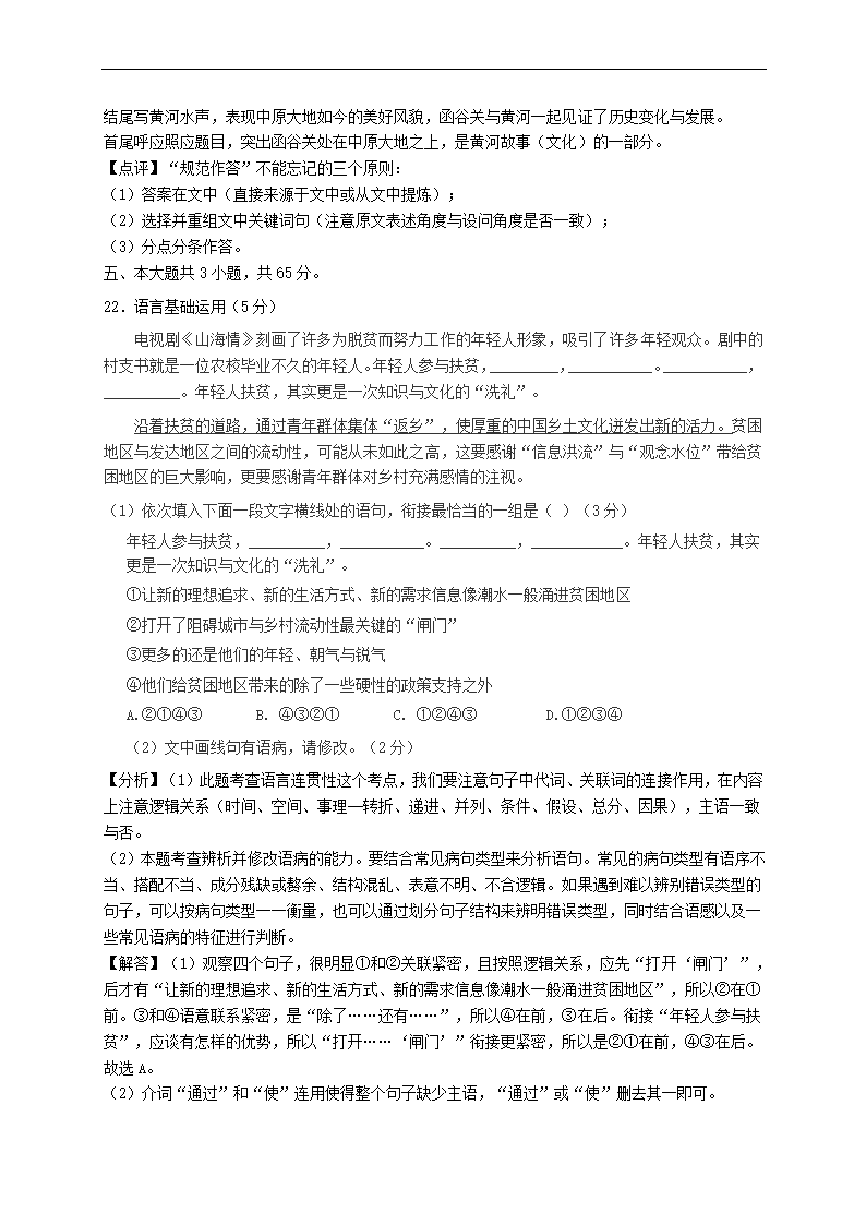 北京市朝阳区2021年高考一模语文试卷(解析版）.doc第27页