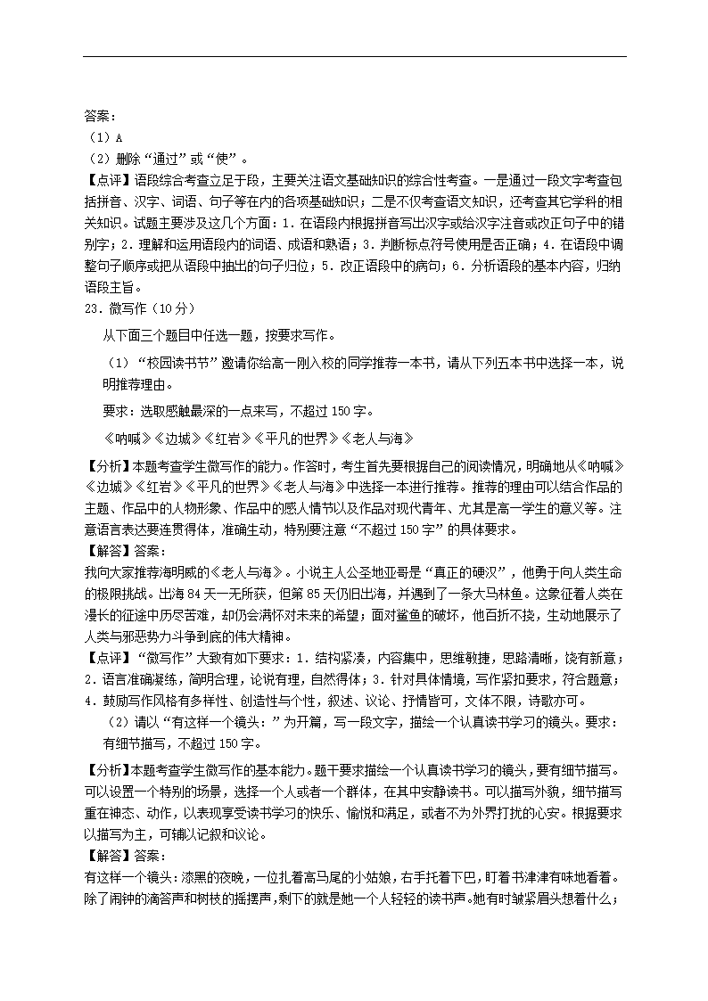 北京市朝阳区2021年高考一模语文试卷(解析版）.doc第28页