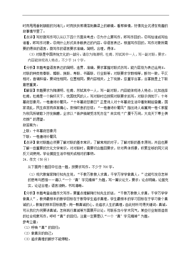 北京市朝阳区2021年高考一模语文试卷(解析版）.doc第29页